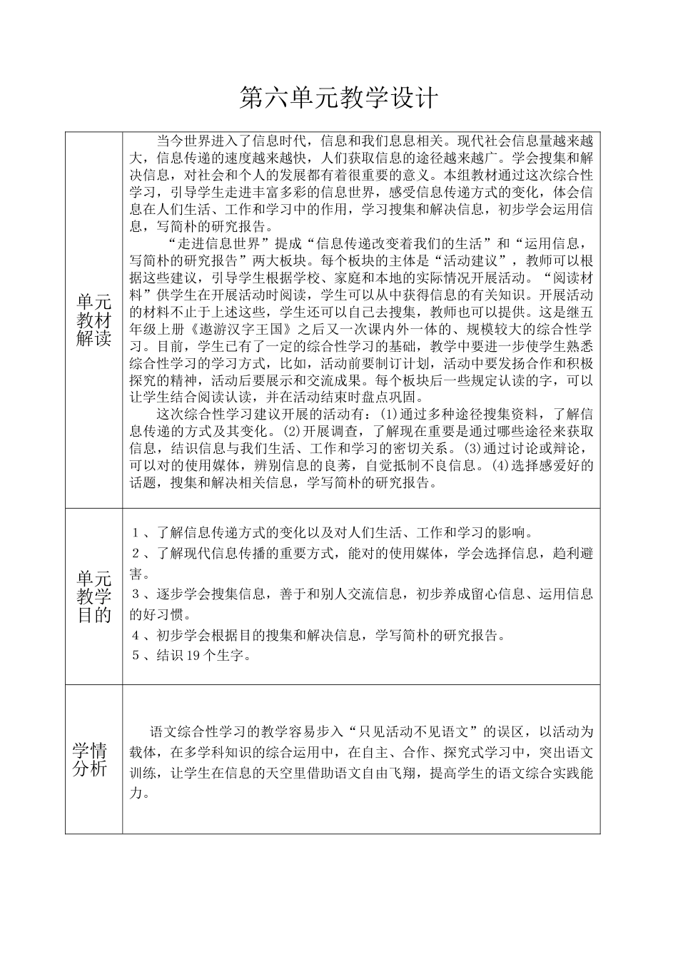 人教版五年级下册语文六单元表格教案_第1页