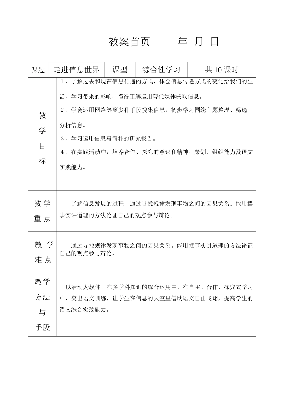人教版五年级下册语文六单元表格教案_第3页