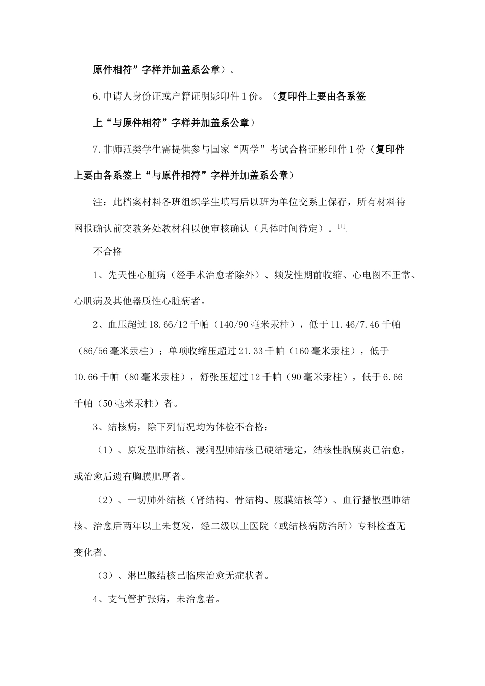 教师资格认定体检标准_第2页