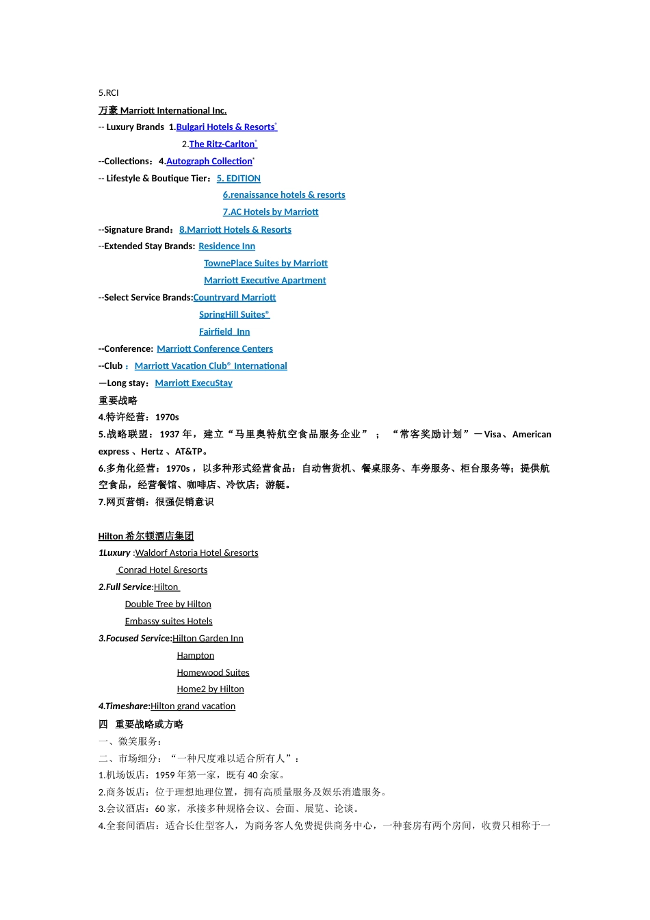 知名酒店重点笔记整理_第3页