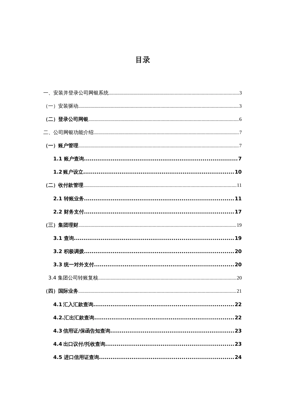 常熟农商行企业网银操作手册常熟农村商业银行_第2页