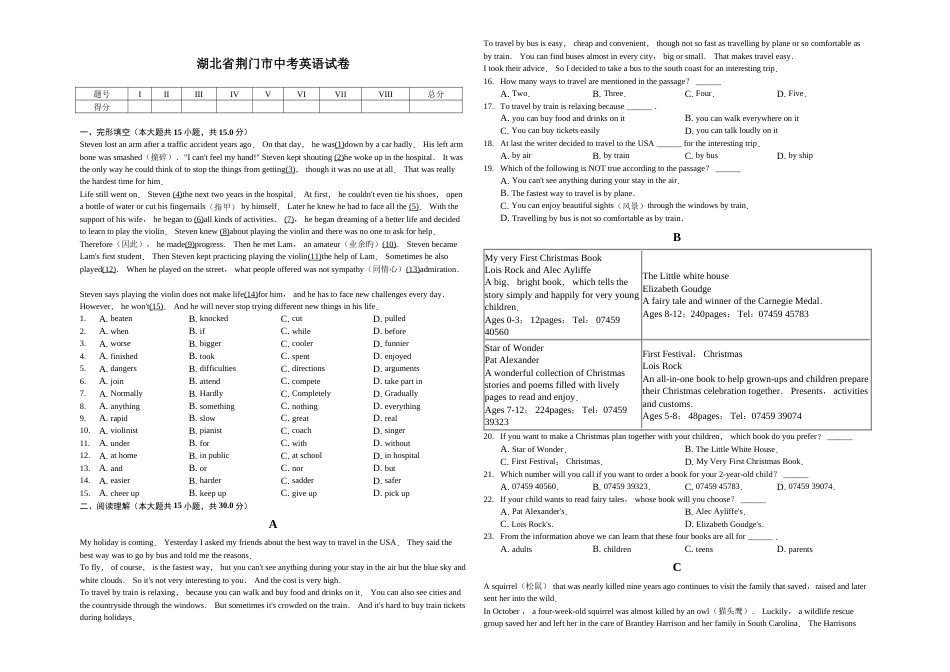湖北省荆门市中考英语试卷带答案_第1页