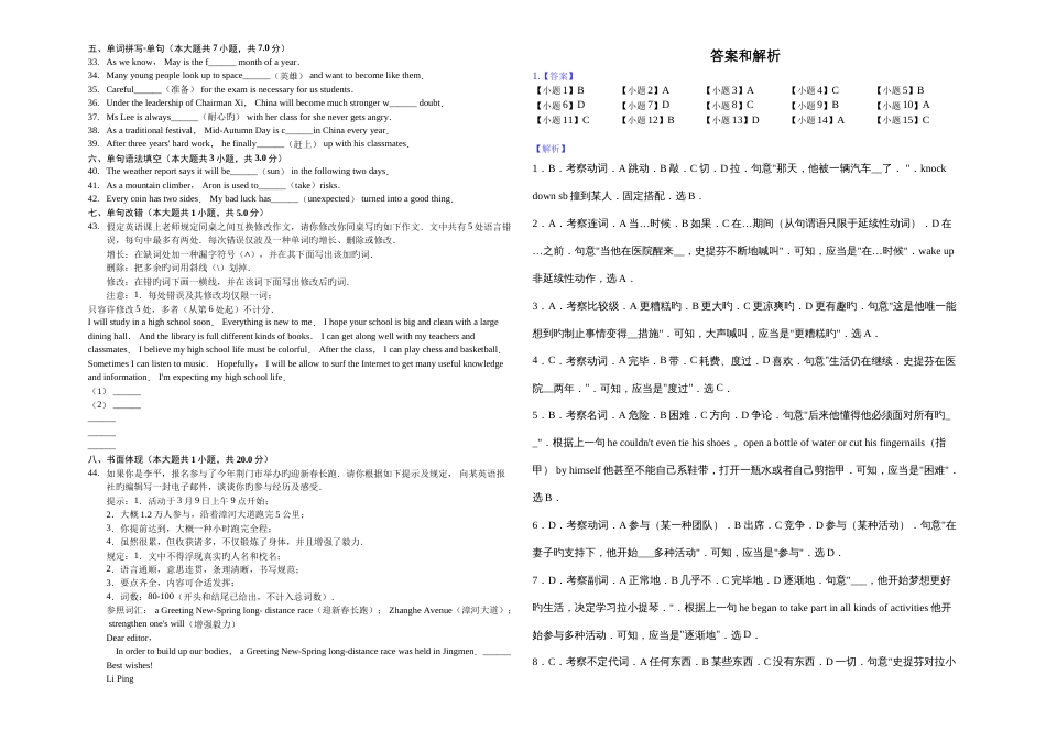 湖北省荆门市中考英语试卷带答案_第3页