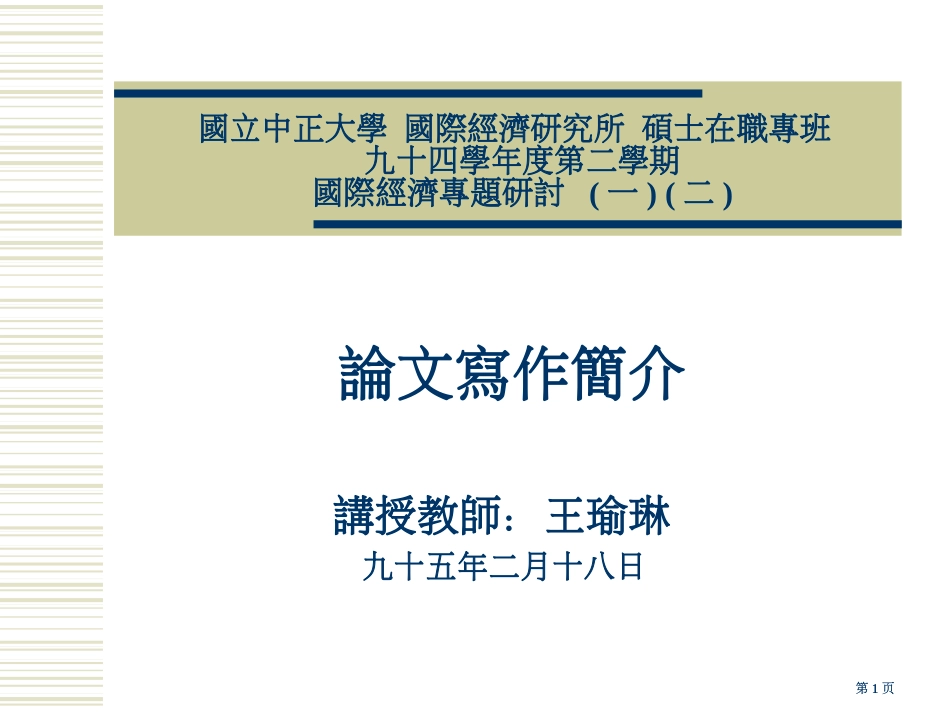 论文写作简介市公开课金奖市赛课一等奖课件_第1页