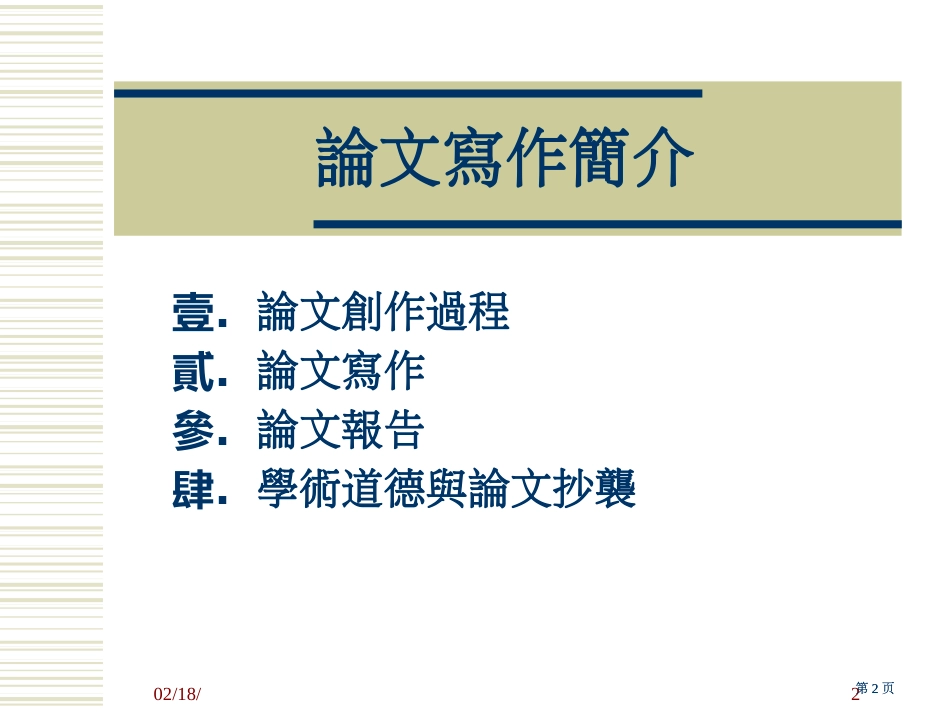 论文写作简介市公开课金奖市赛课一等奖课件_第2页