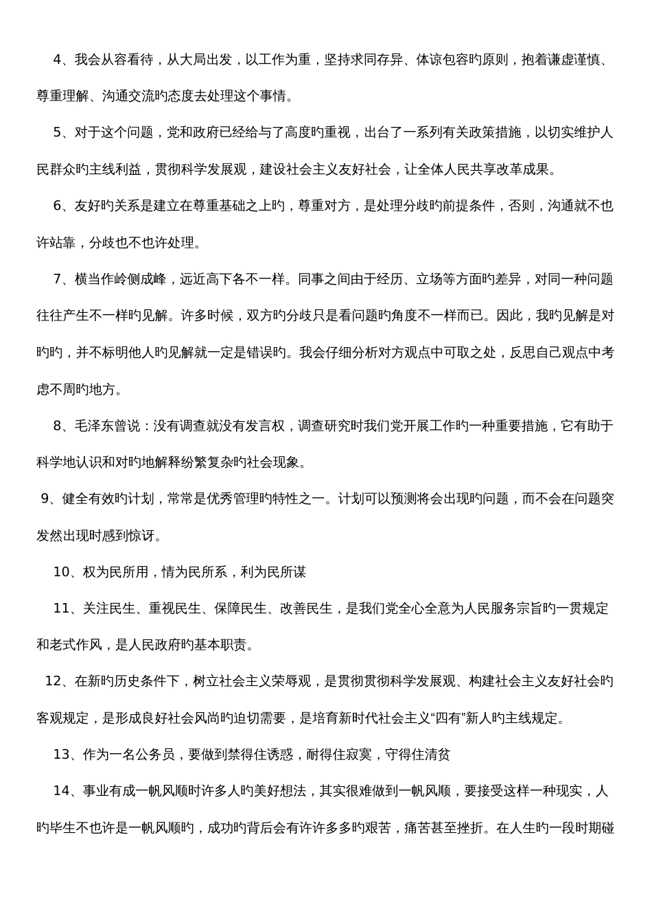 2023年事业编面试万能语句及典型题型分析_第2页