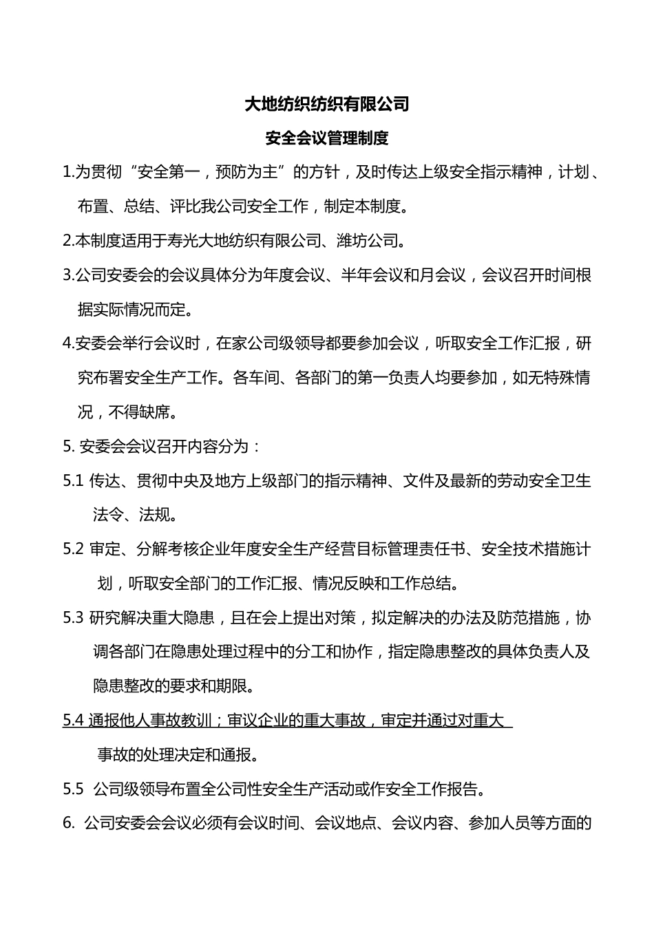 风险管理制度及操作规程_第1页