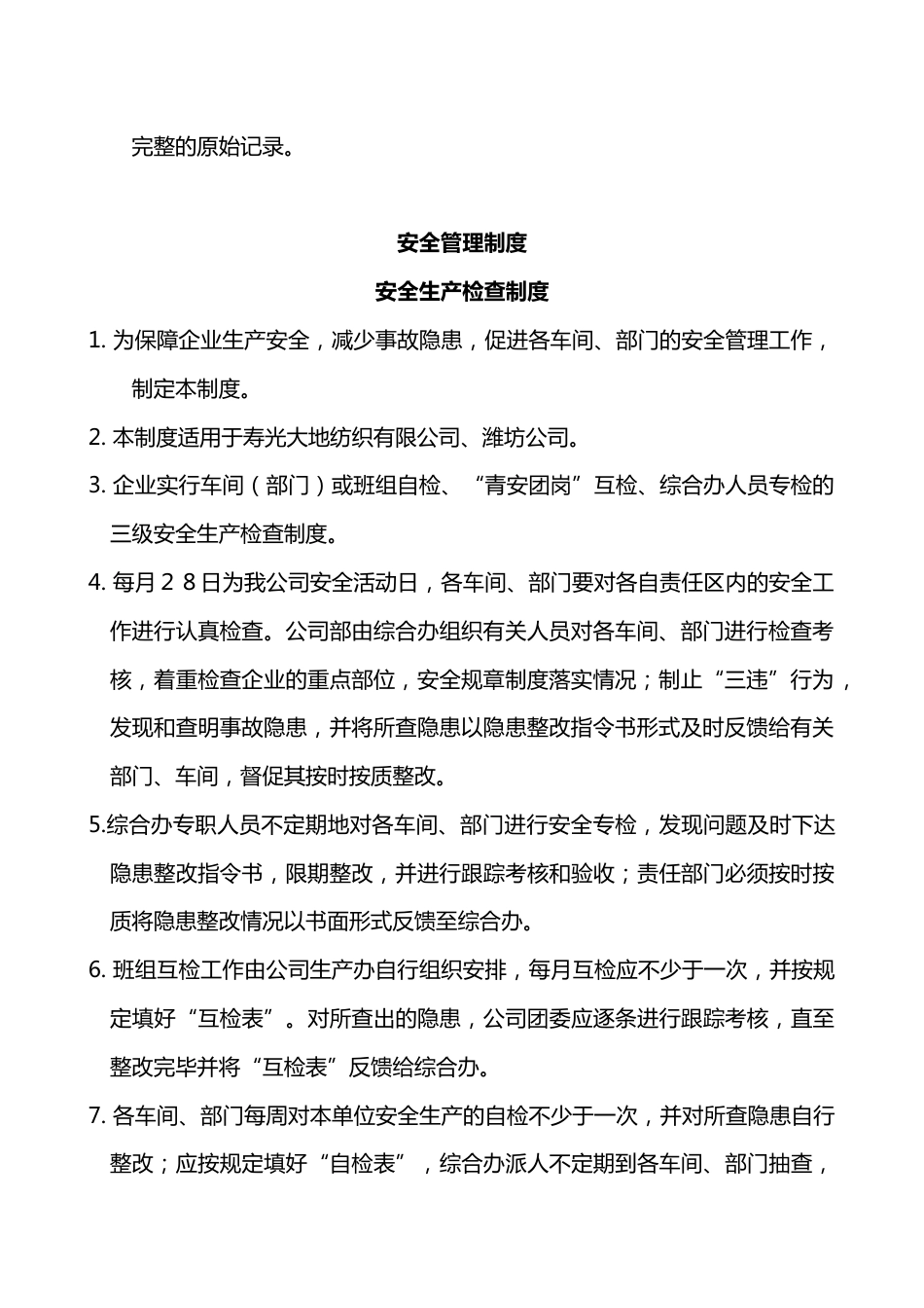 风险管理制度及操作规程_第2页