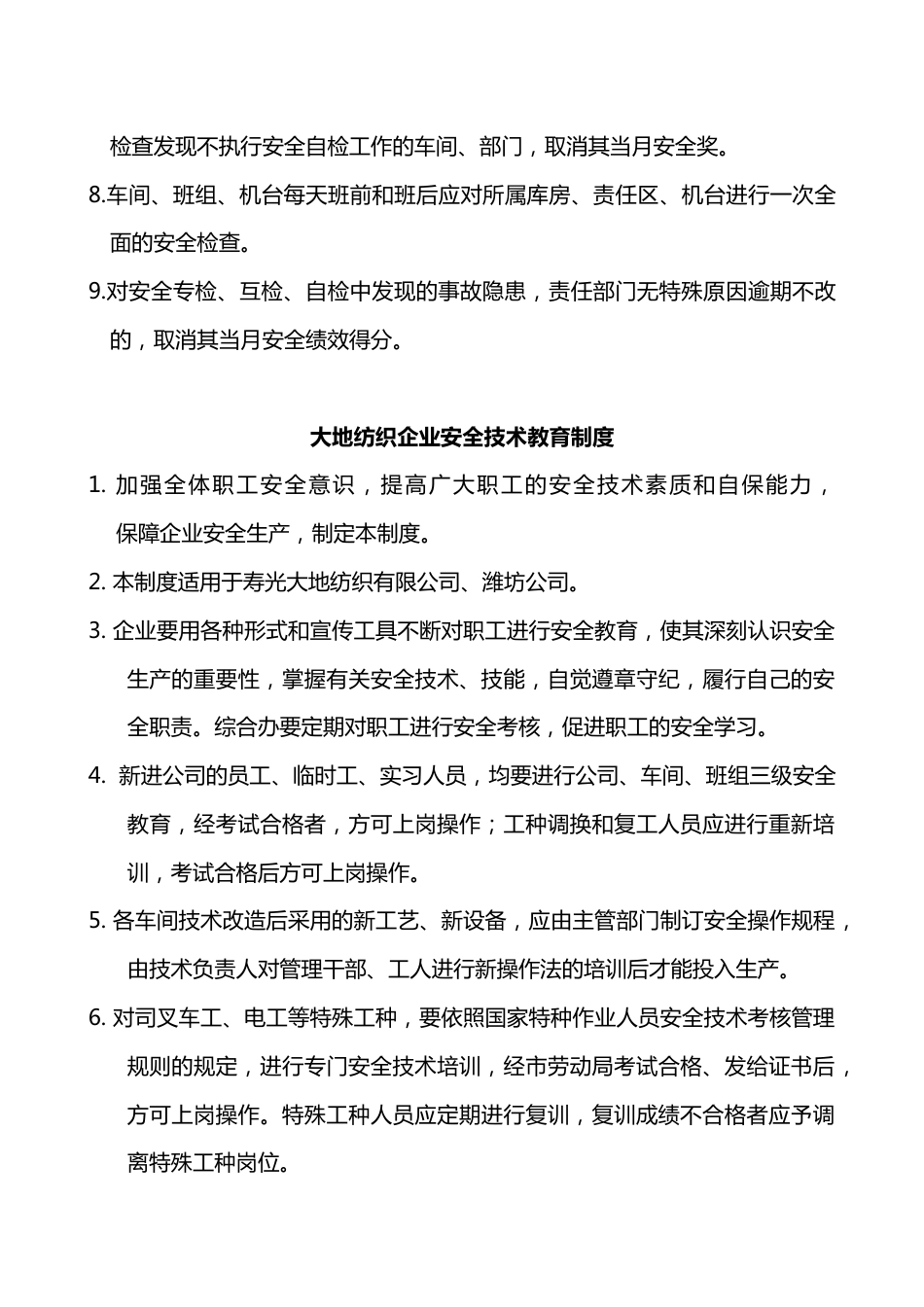风险管理制度及操作规程_第3页