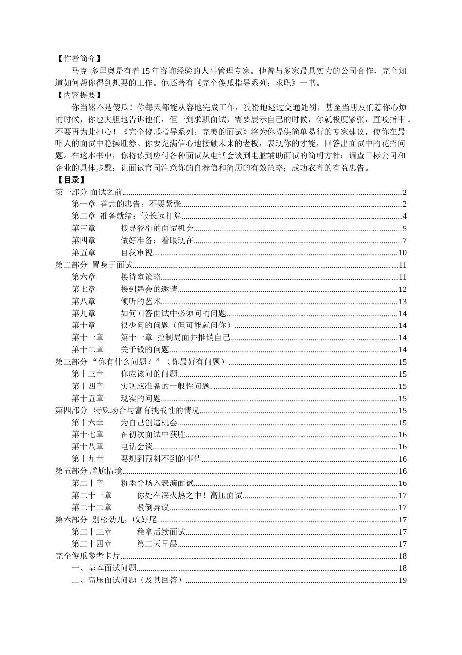 2023年完美的面试总结版_第2页