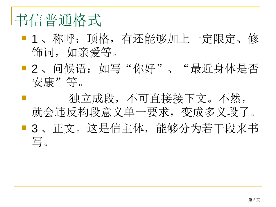 应用文基本格式市公开课金奖市赛课一等奖课件_第2页