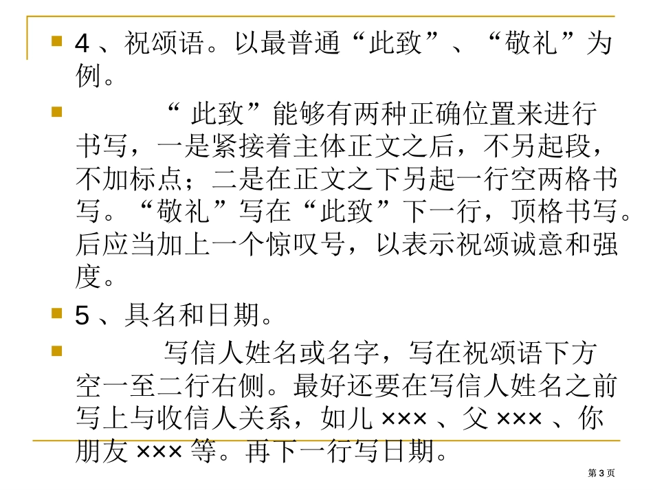 应用文基本格式市公开课金奖市赛课一等奖课件_第3页