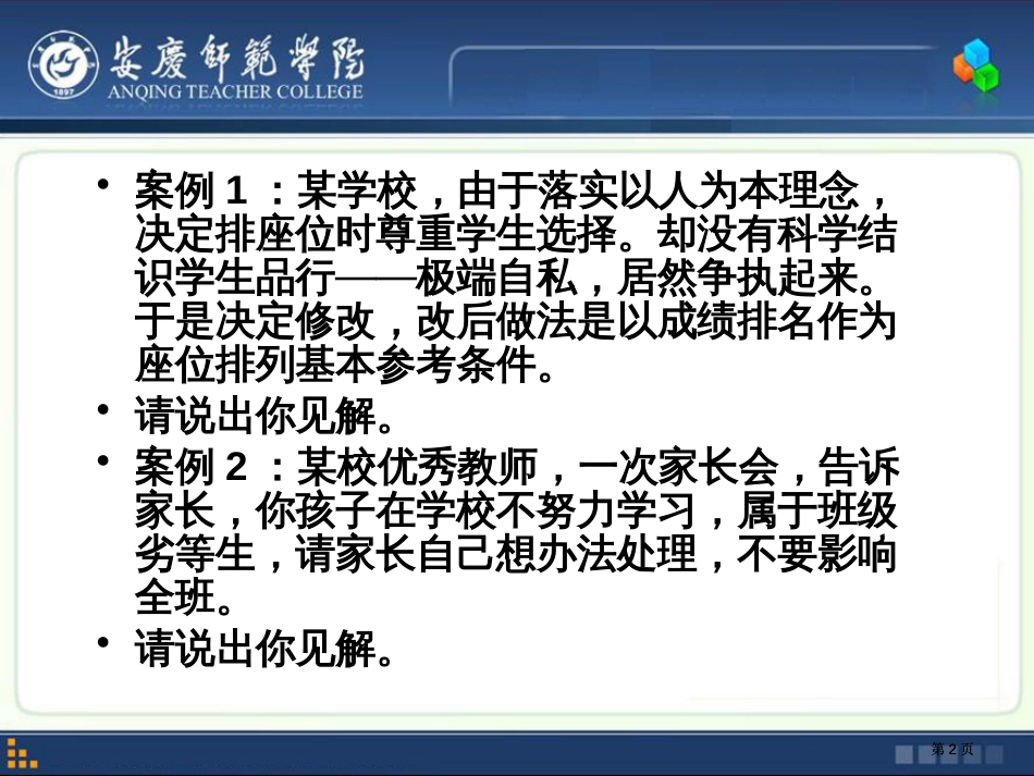 由教师职业道德看青年教师专业成长公开课一等奖优质课大赛微课获奖课件_第2页