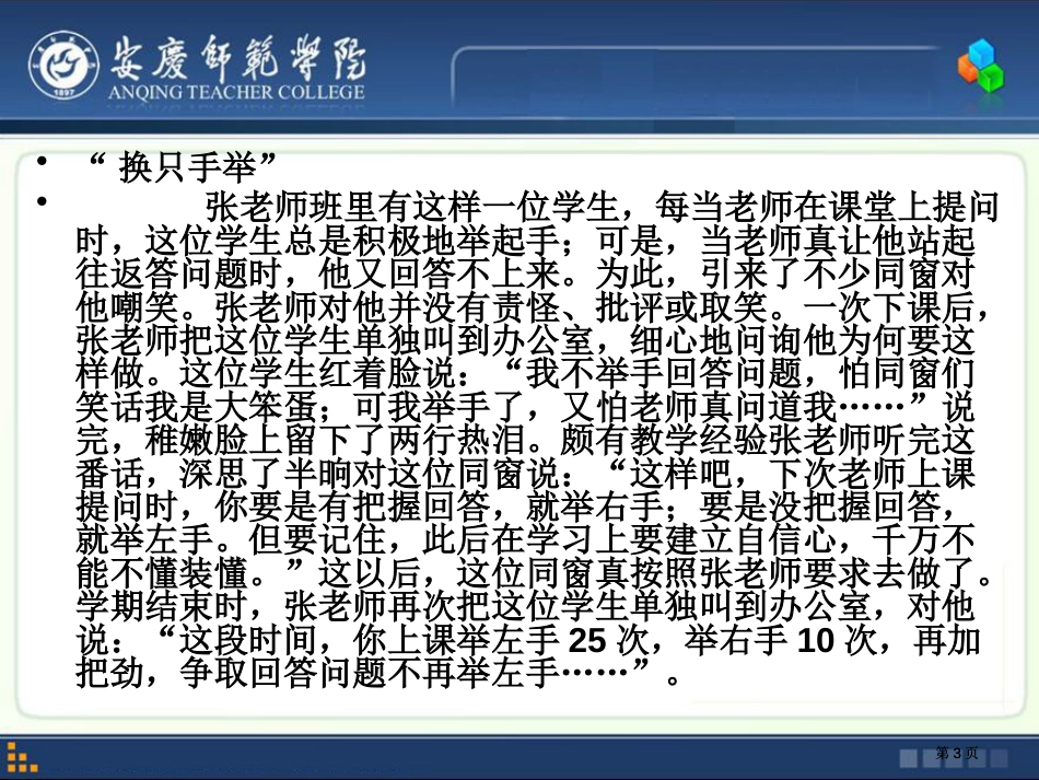 由教师职业道德看青年教师专业成长公开课一等奖优质课大赛微课获奖课件_第3页