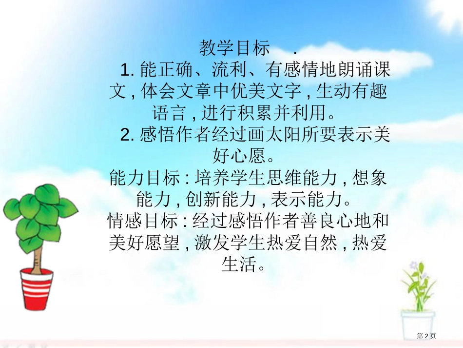 精品人教版小学语文一年级下册4.四个太阳市公开课金奖市赛课一等奖课件_第2页