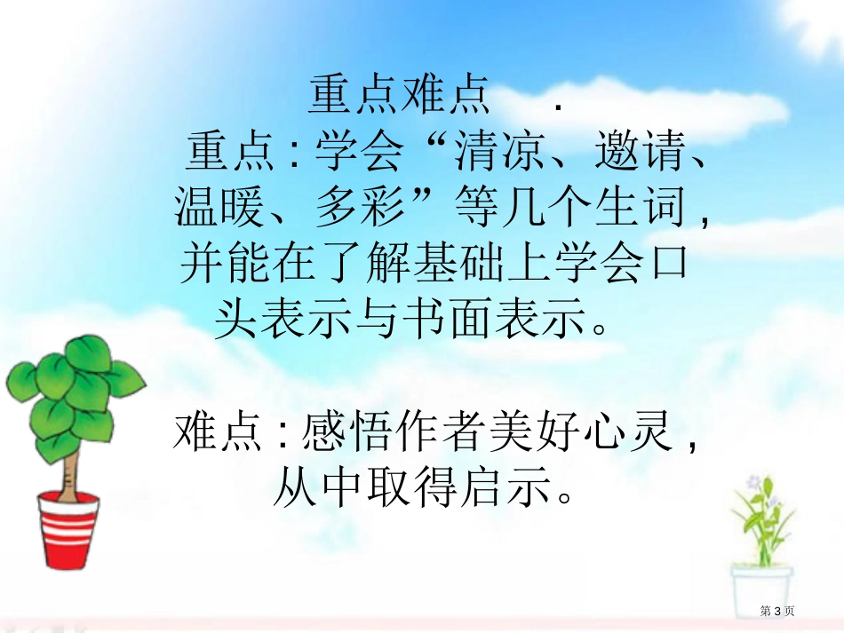 精品人教版小学语文一年级下册4.四个太阳市公开课金奖市赛课一等奖课件_第3页