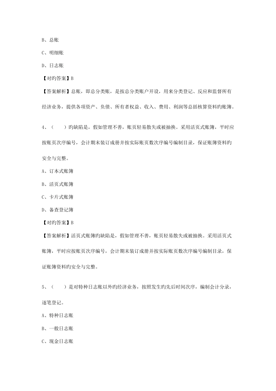 2023年江苏省南通市会计继续教育答案100分第3部分_第2页