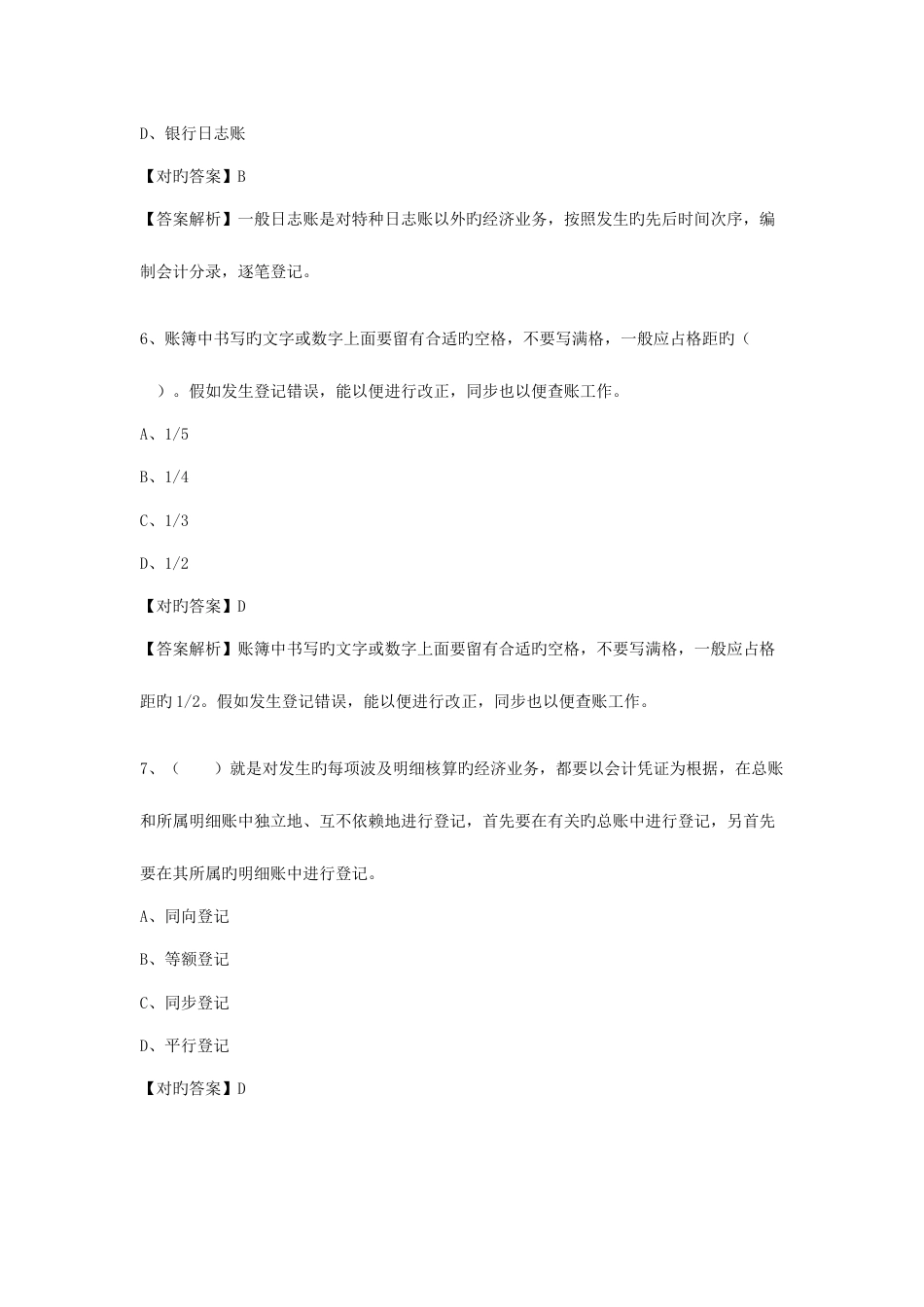 2023年江苏省南通市会计继续教育答案100分第3部分_第3页