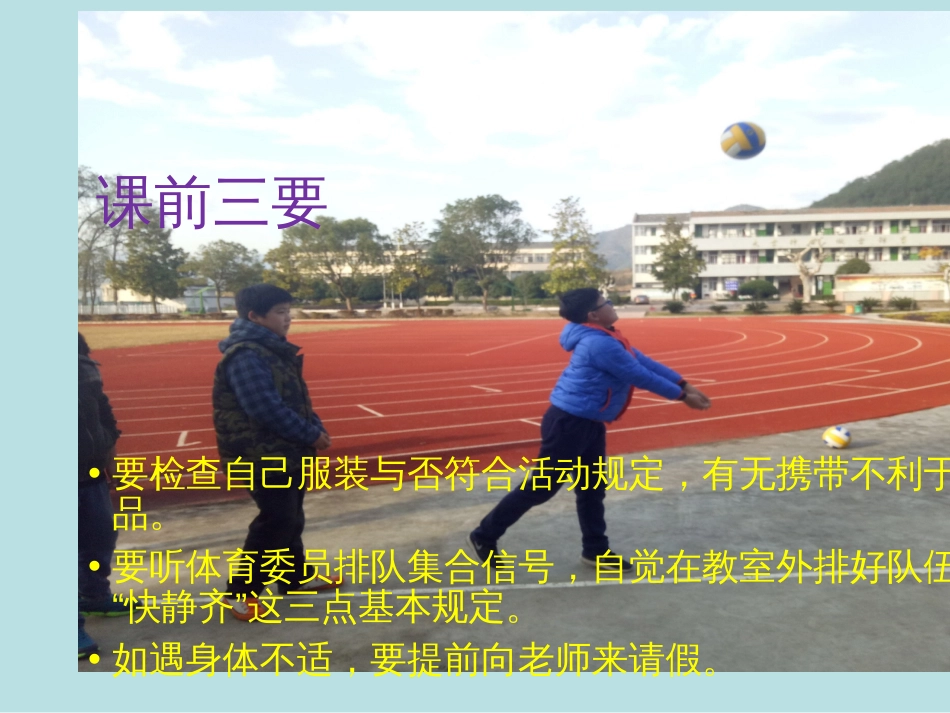 体育开学第一课公开课获奖课件_第1页