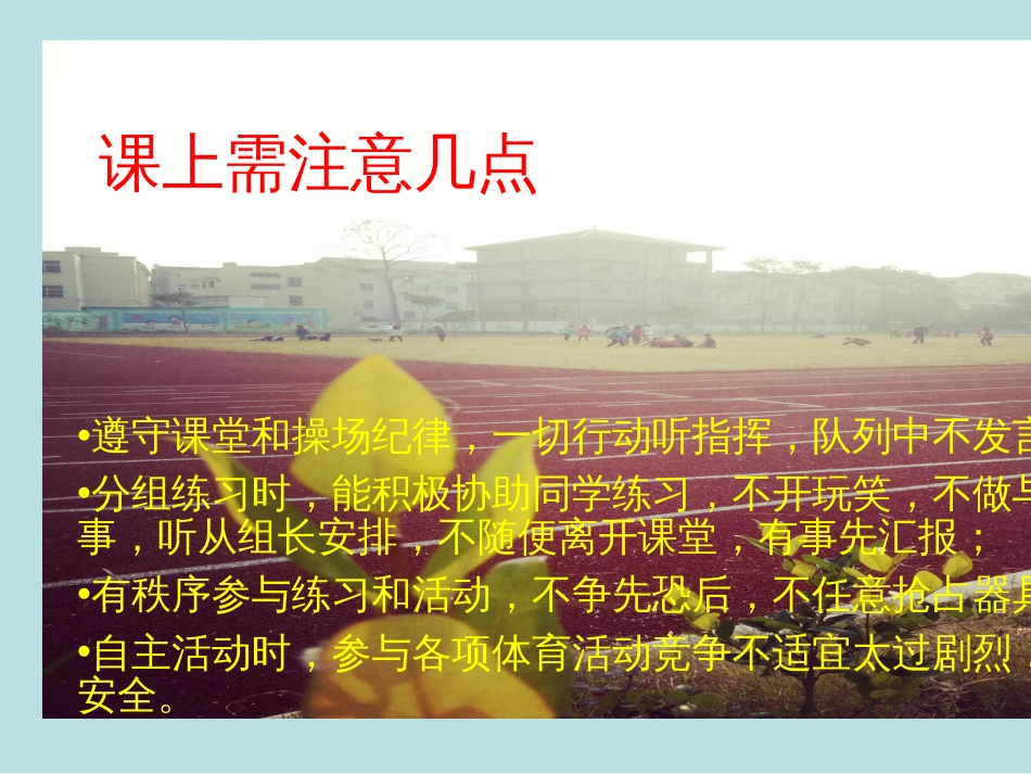 体育开学第一课公开课获奖课件_第2页
