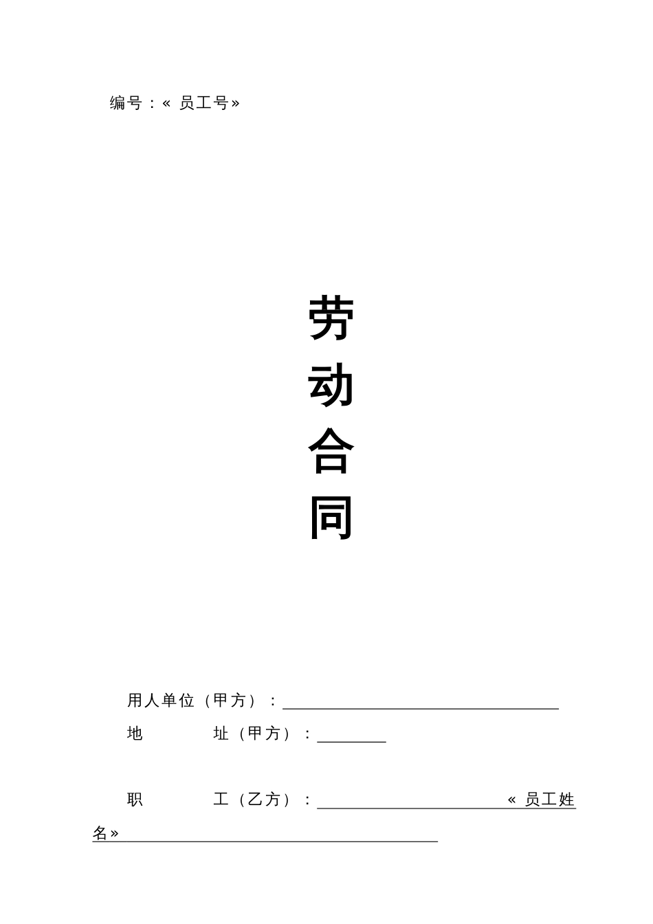 劳动合同范本_第1页