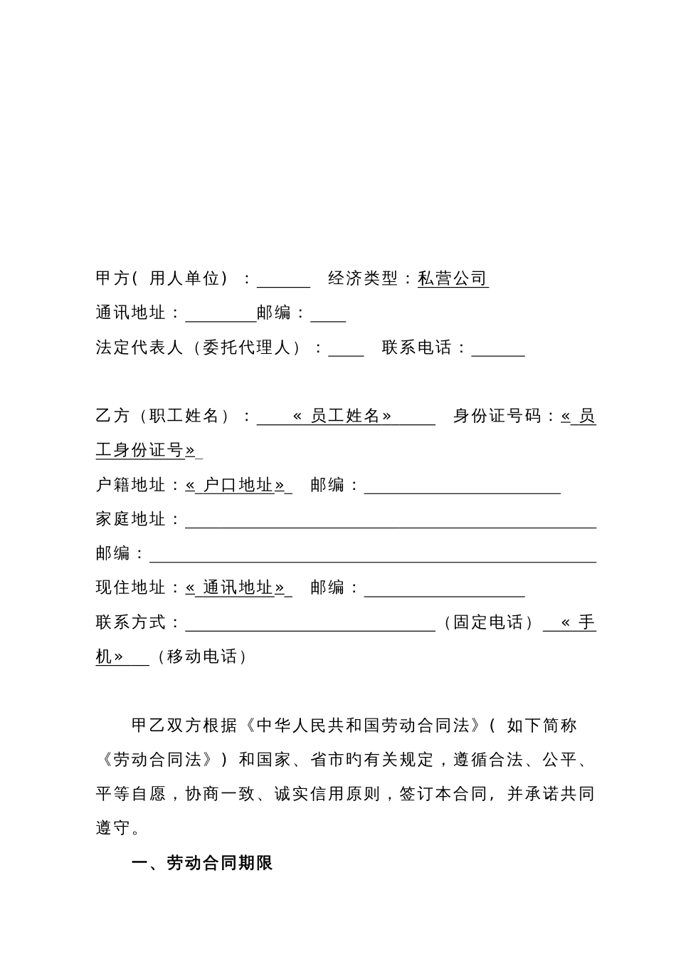 劳动合同范本_第2页