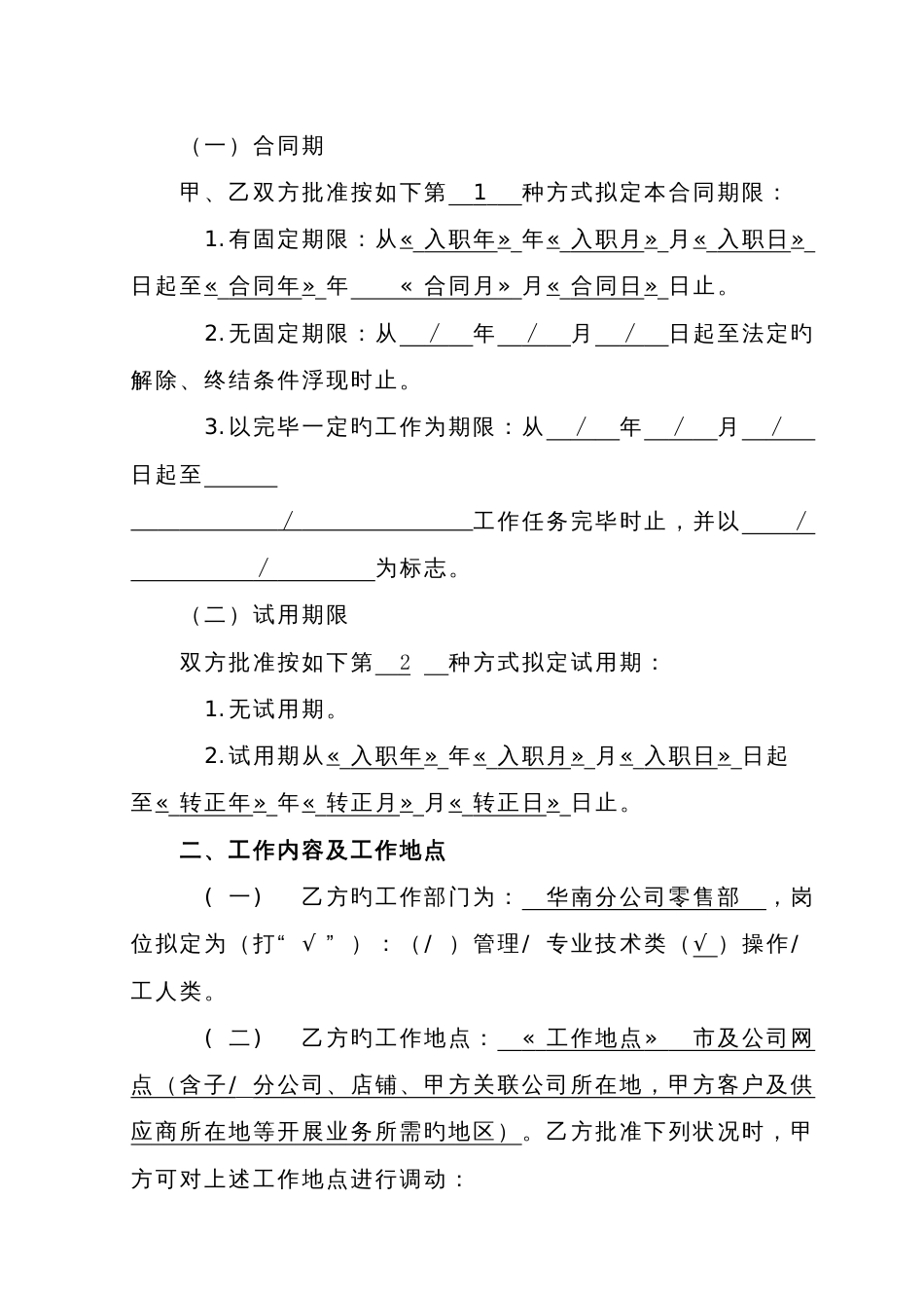 劳动合同范本_第3页