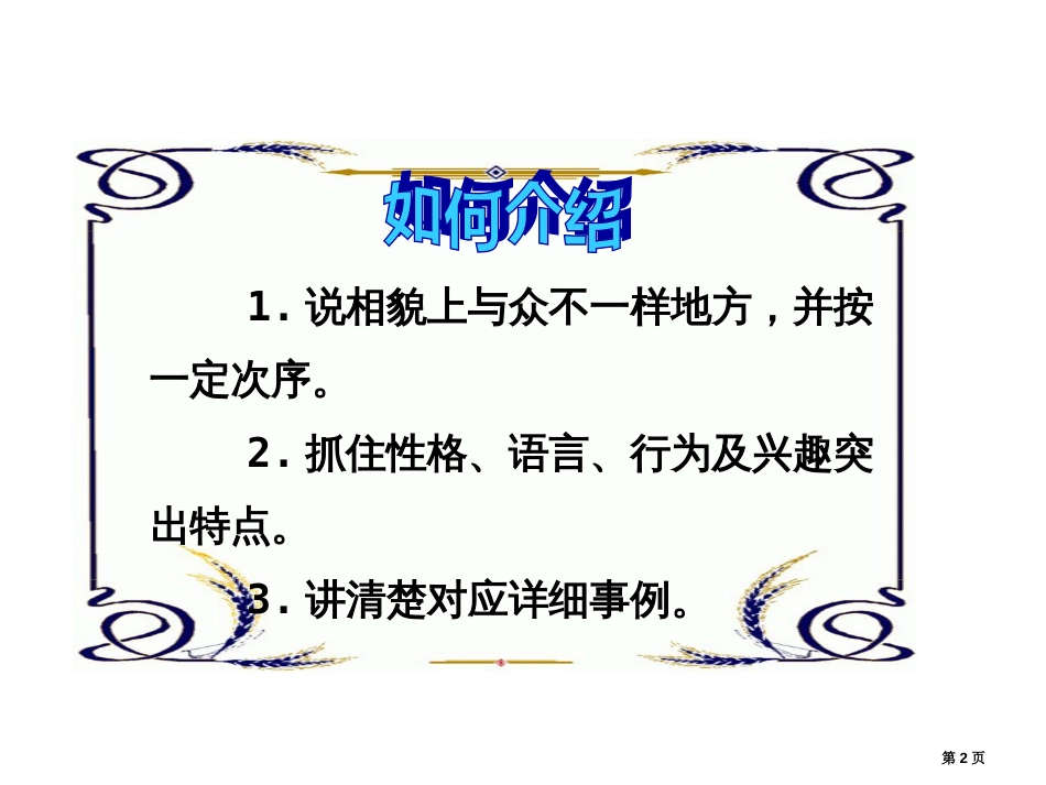 猜猜他是谁2市公开课金奖市赛课一等奖课件_第2页