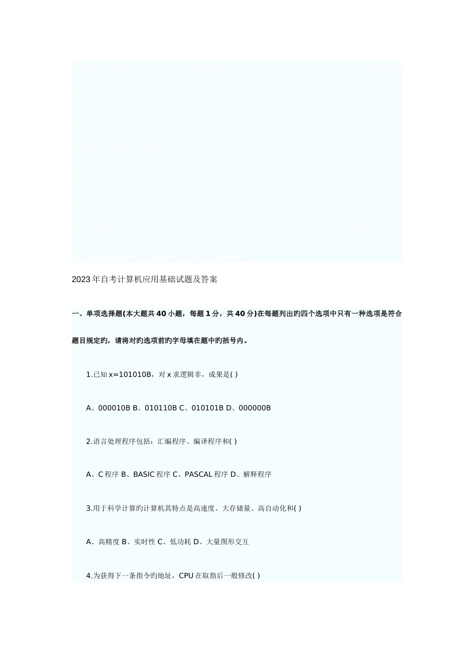 2023年自考计算机应用基础试题及答案_第2页