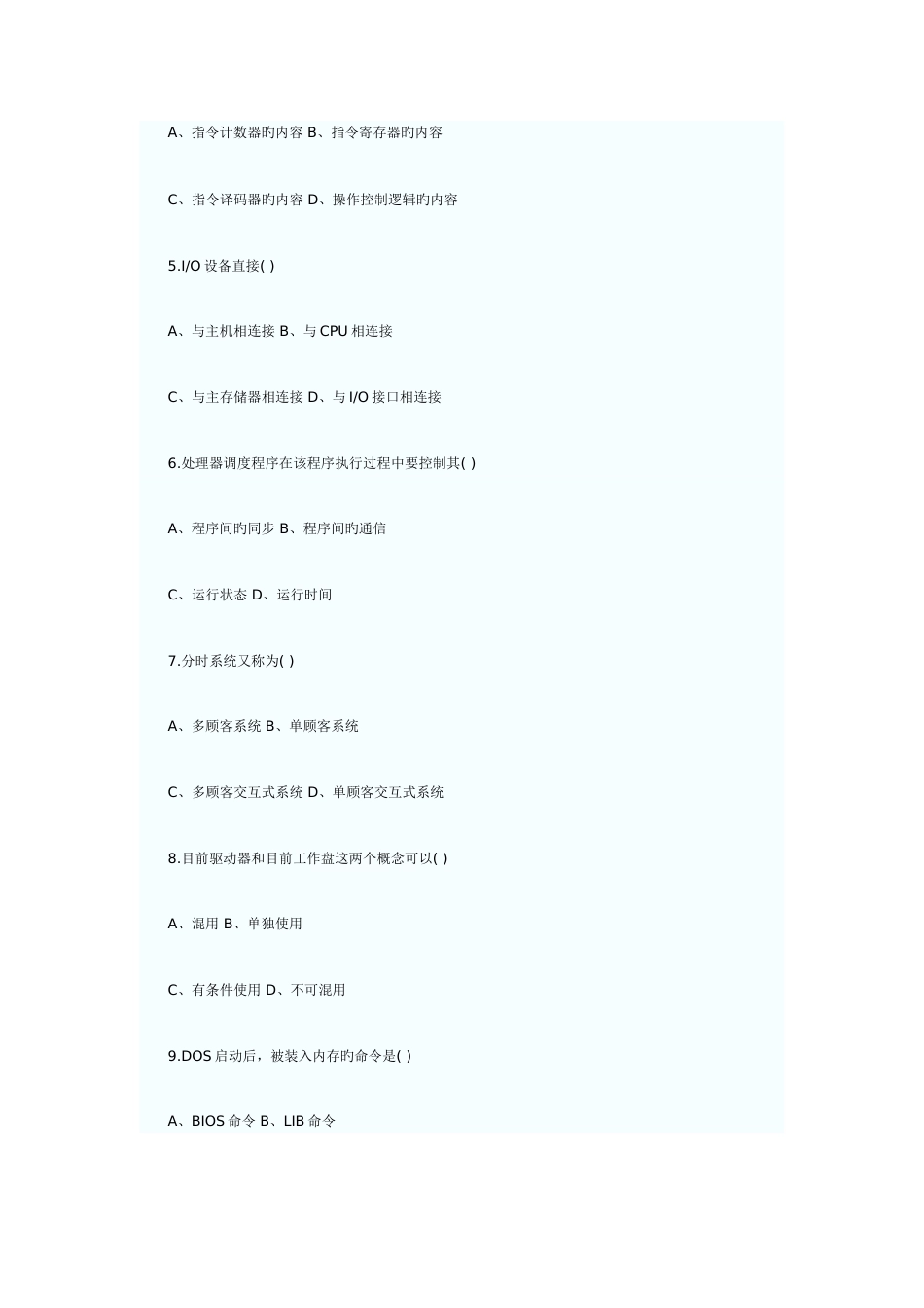 2023年自考计算机应用基础试题及答案_第3页
