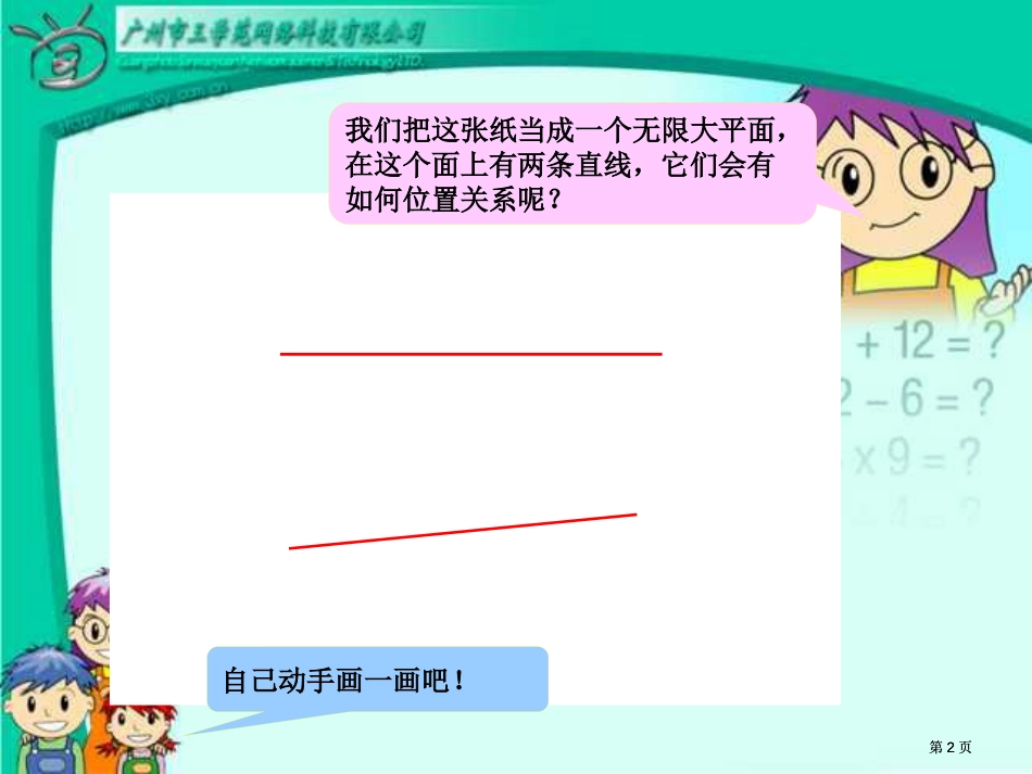 四年级数学上册垂直与平行新人教版市公开课金奖市赛课一等奖课件_第2页