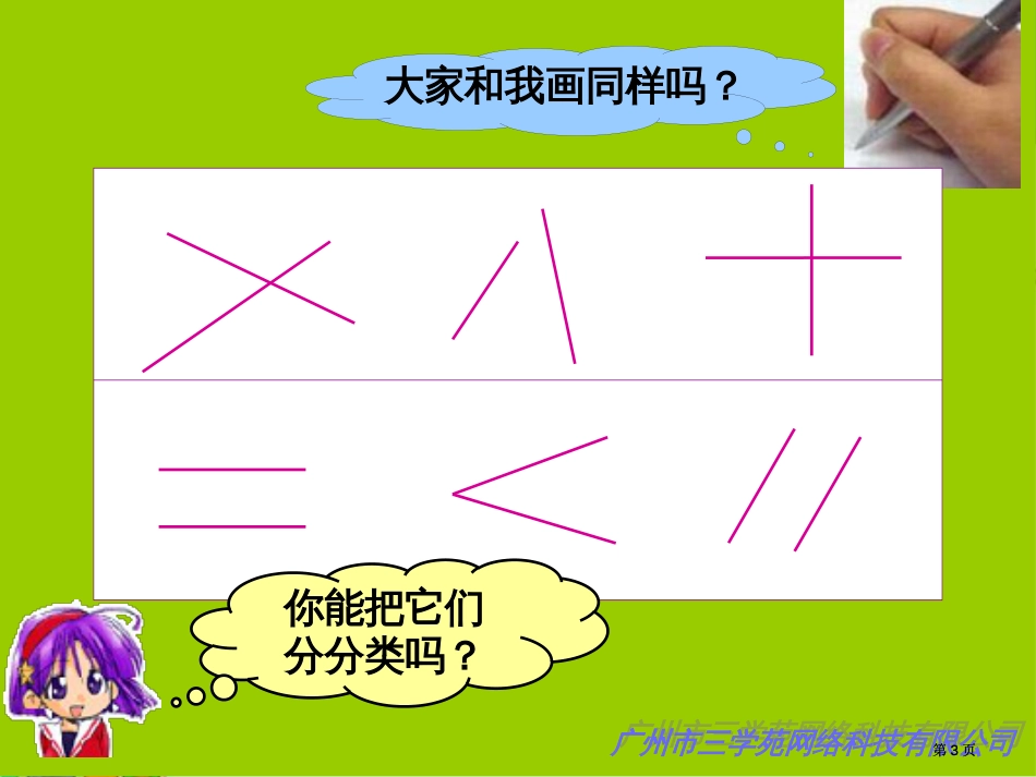 四年级数学上册垂直与平行新人教版市公开课金奖市赛课一等奖课件_第3页