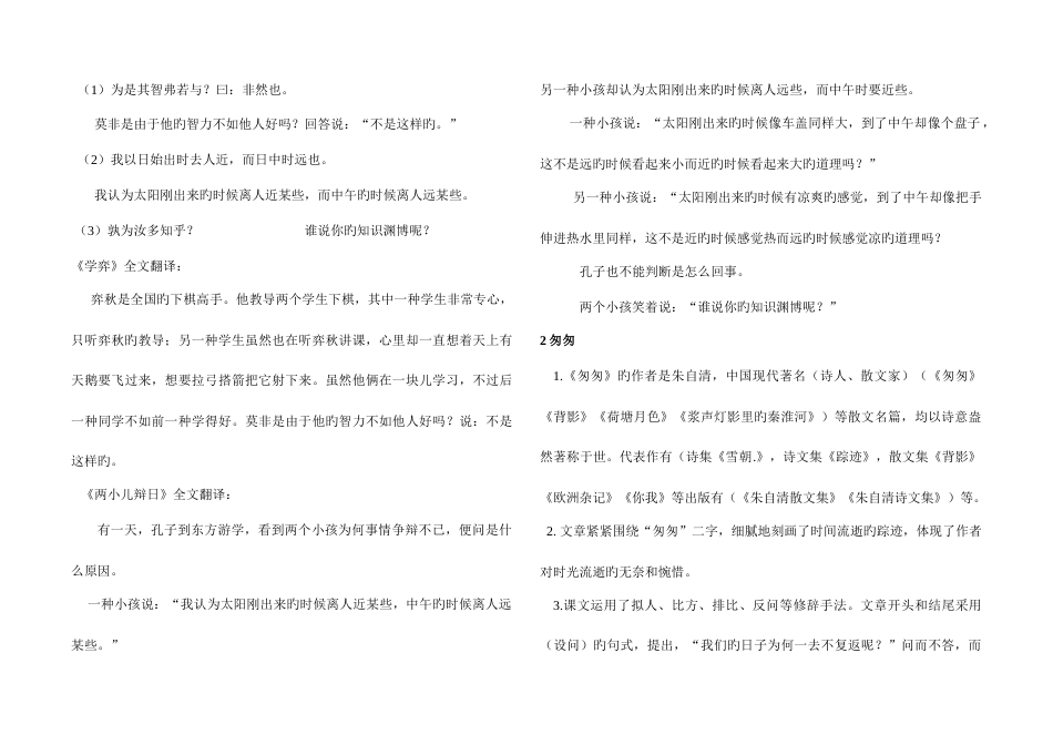 2023年六年级下册语文笔记_第2页