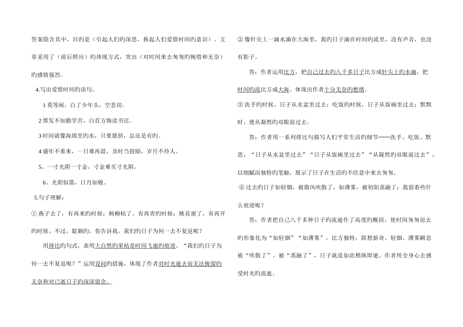 2023年六年级下册语文笔记_第3页