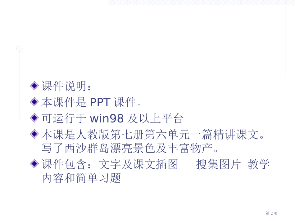 富饶的西沙群岛2市公开课金奖市赛课一等奖课件_第2页