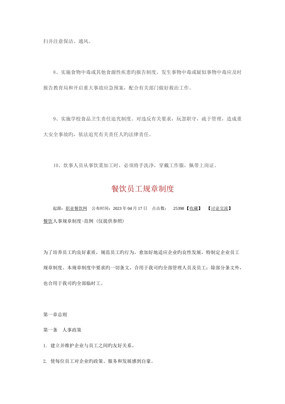 学校餐饮安全管理制度_第3页