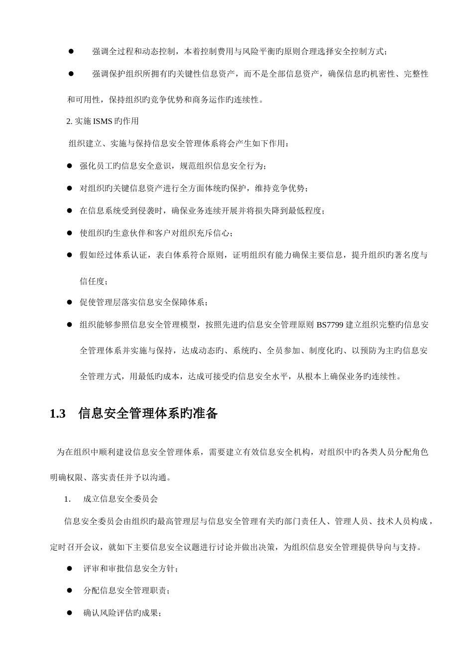 信息安全管理体系建立方法_第3页