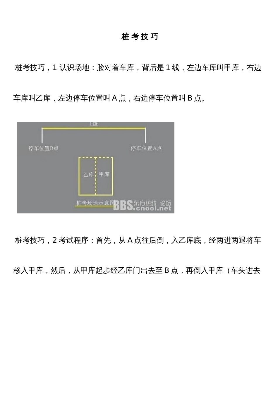 2023年驾驶员考试c科目二桩考与九小项技巧大全_第1页