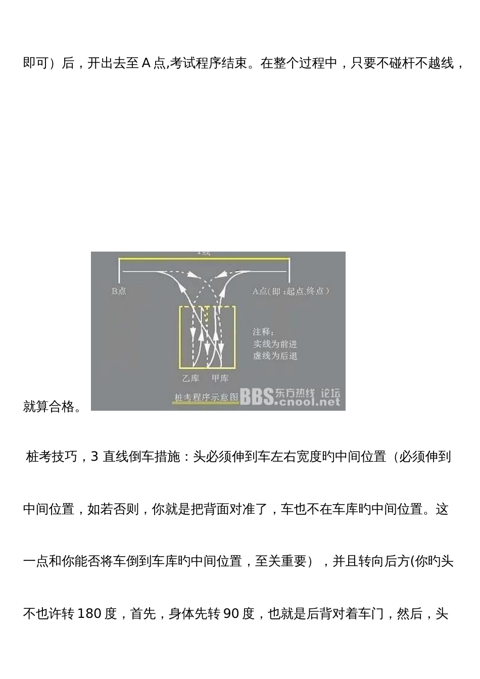 2023年驾驶员考试c科目二桩考与九小项技巧大全_第2页