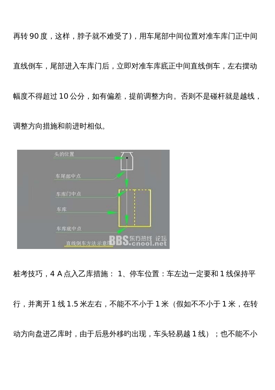 2023年驾驶员考试c科目二桩考与九小项技巧大全_第3页