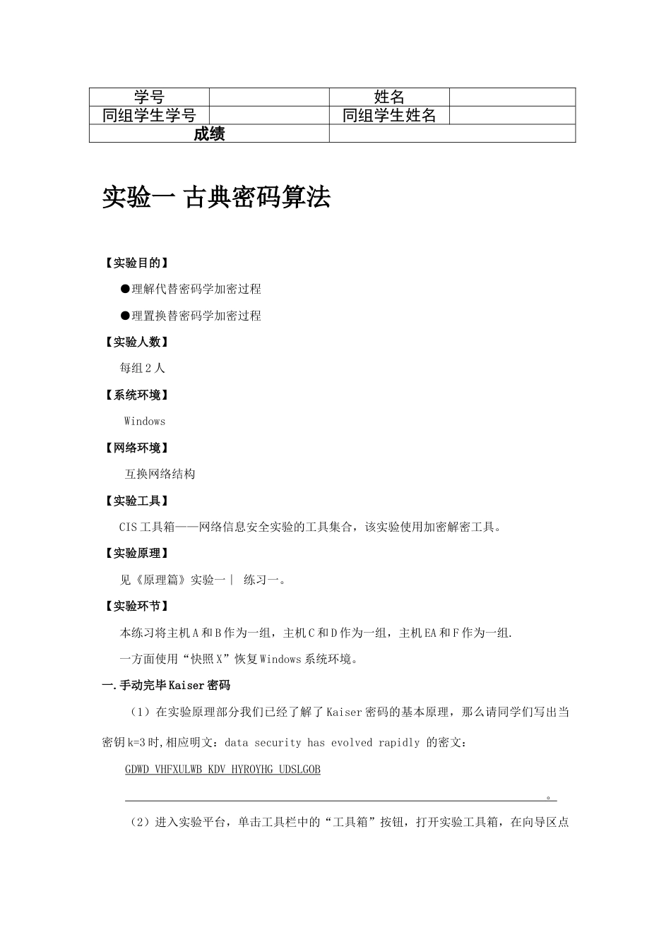 网络安全基础实验指导书_第1页