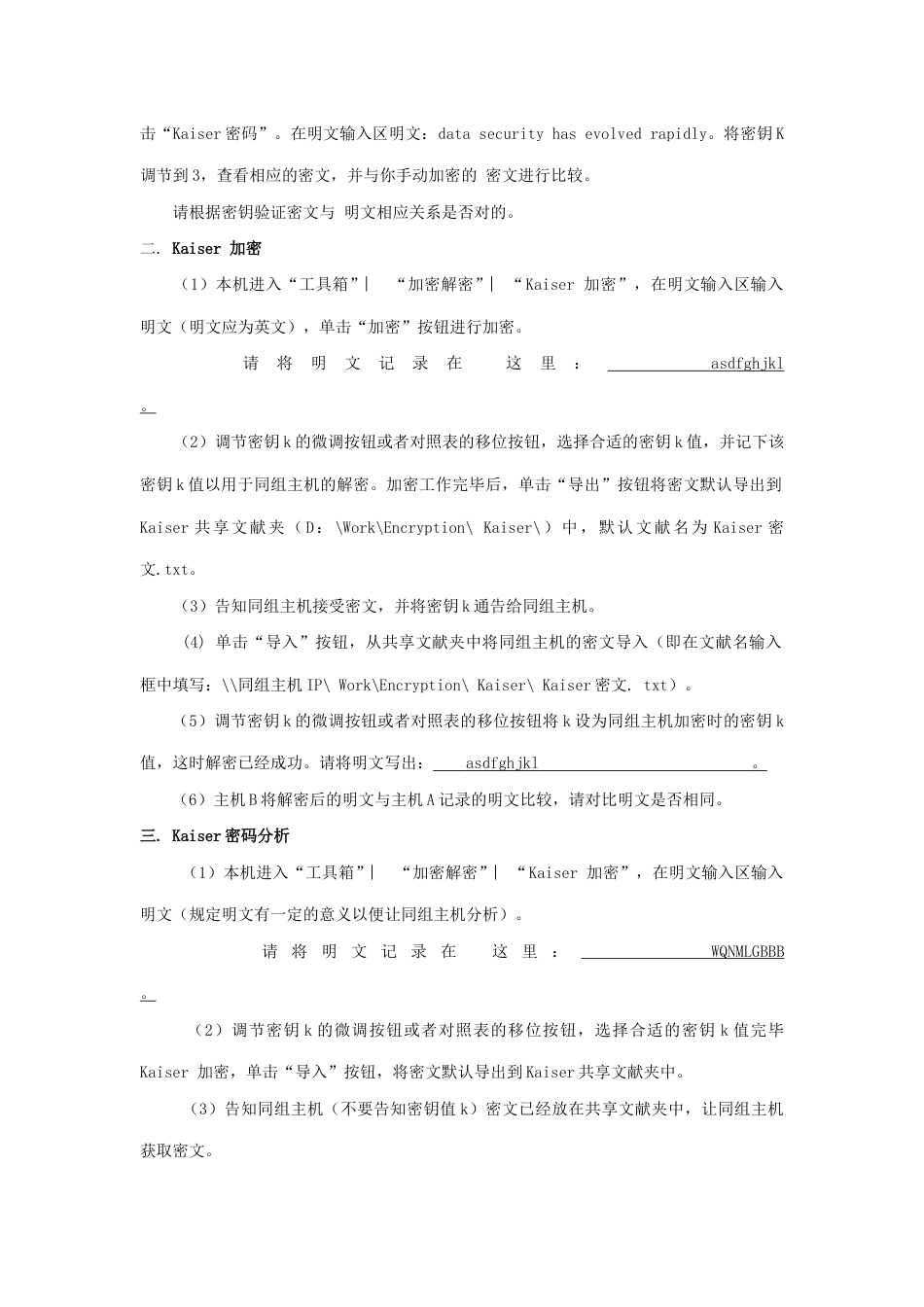 网络安全基础实验指导书_第2页