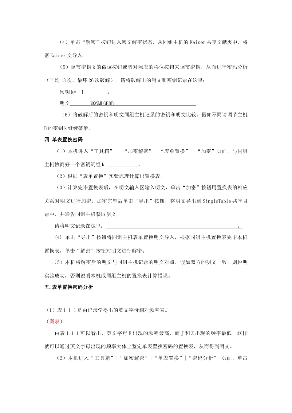 网络安全基础实验指导书_第3页