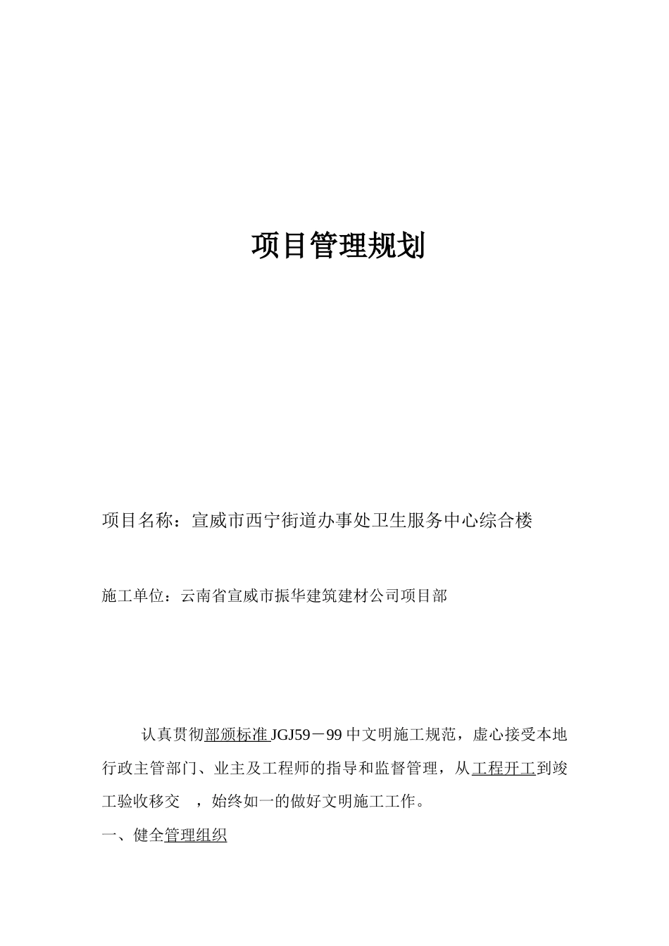 安全文明施工管理规划_第1页