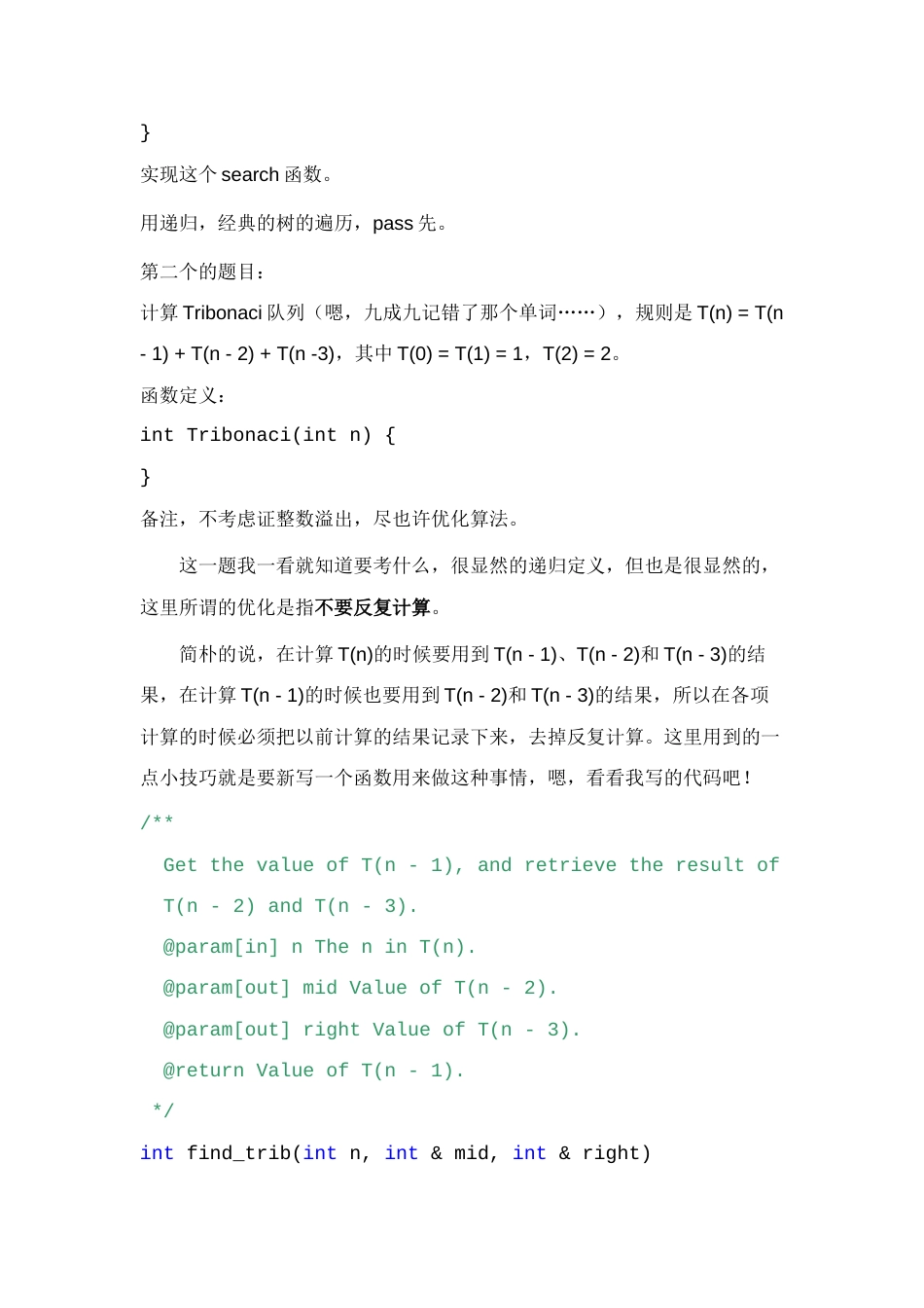 2023年Google笔试题_第2页