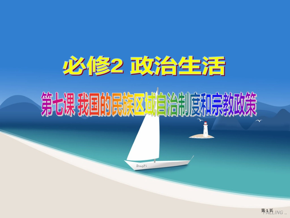 考点点击专项知识讲座公开课一等奖优质课大赛微课获奖课件_第1页