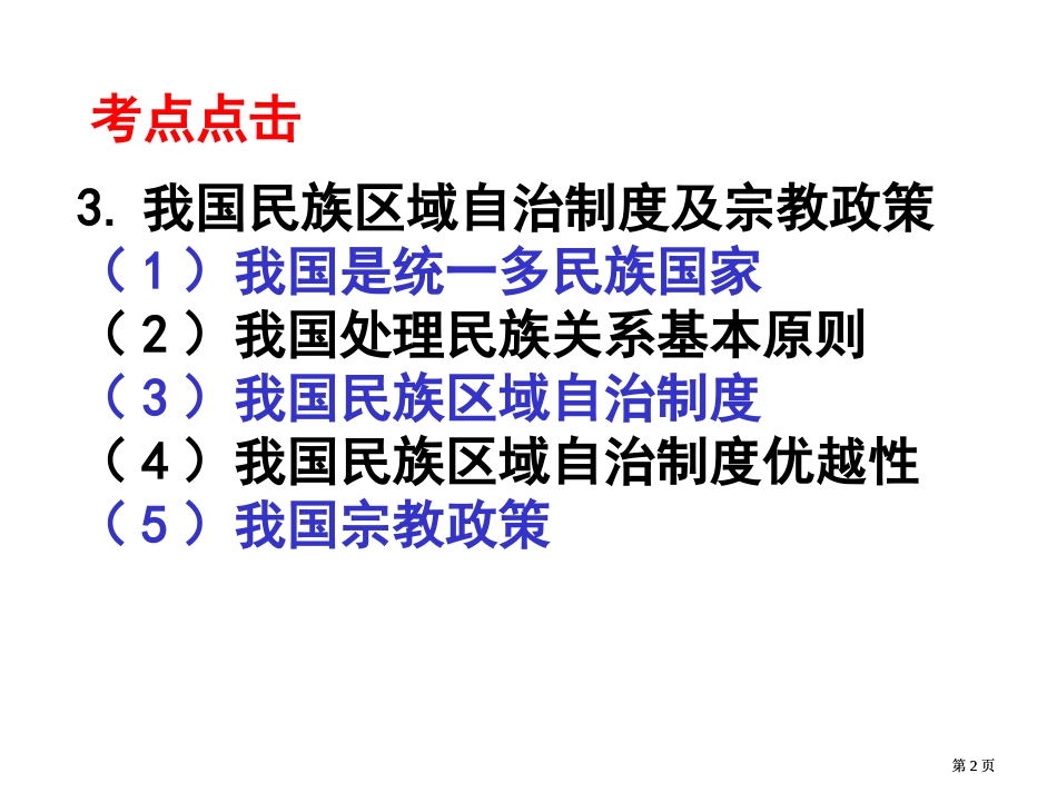 考点点击专项知识讲座公开课一等奖优质课大赛微课获奖课件_第2页