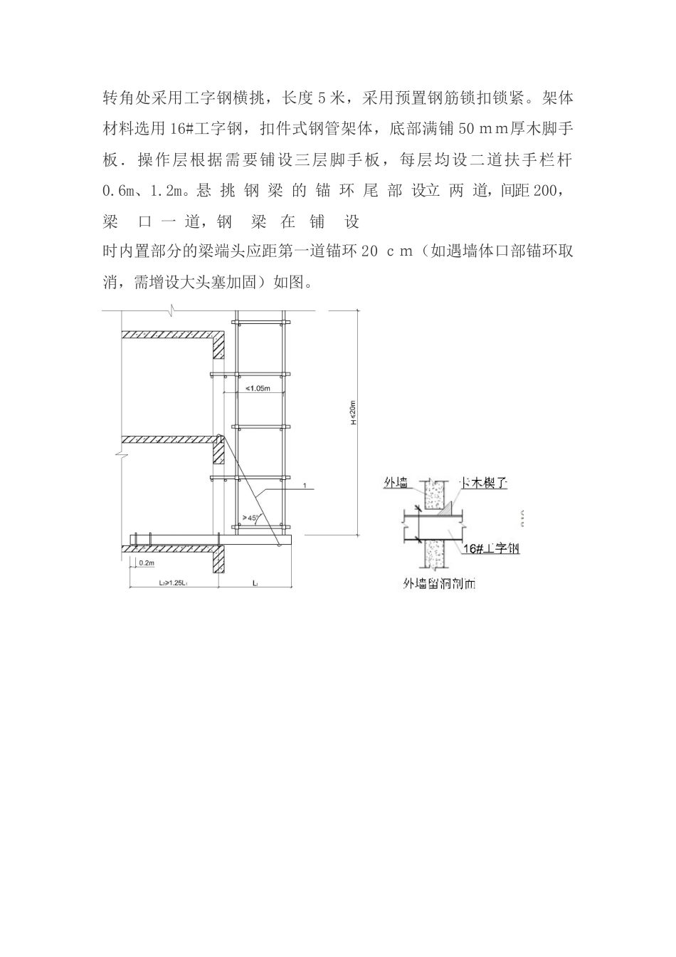 外墙脚手架施工技术交底_第2页