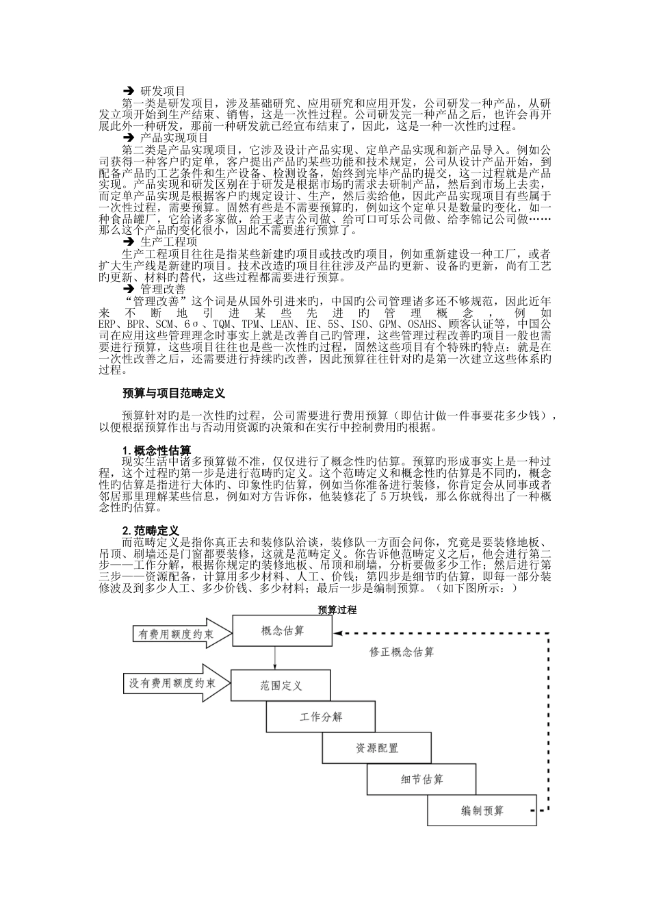 产品实现过程中的费用控制方法_第2页