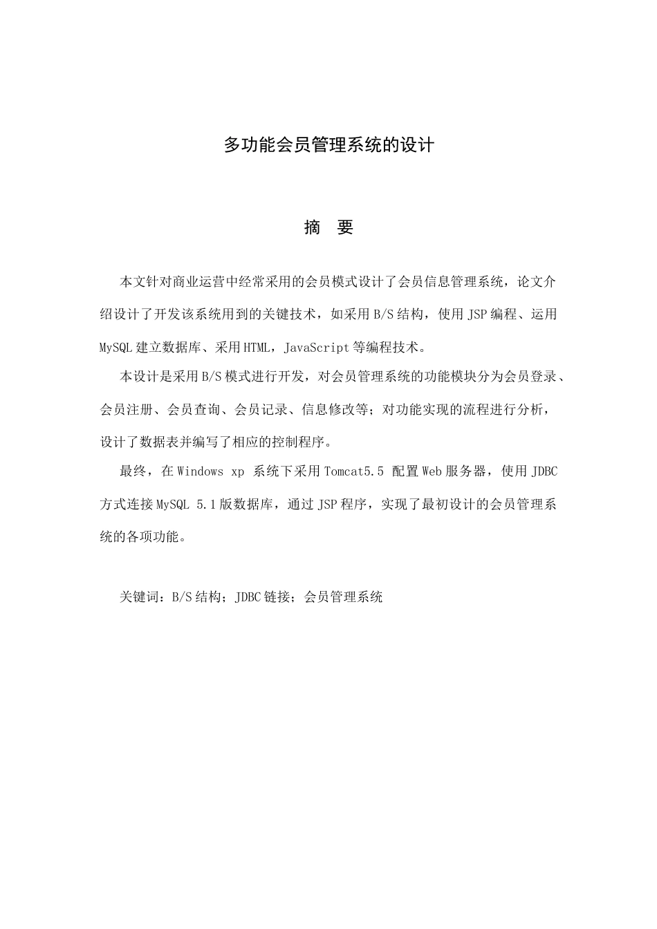 多功能会员管理系统的设计_第1页